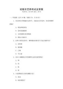 初級農藝師考試及答案