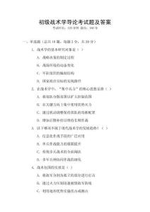 初級戰術學導論考試題及答案