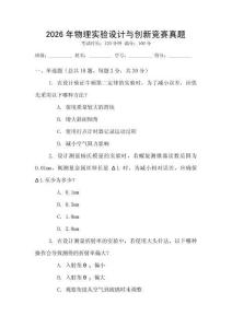 2026年物理實驗設計與創新競賽真題