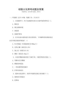 初級火化師考試題及答案