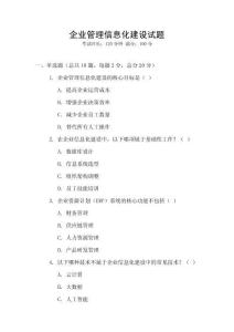 企業管理信息化建設試題