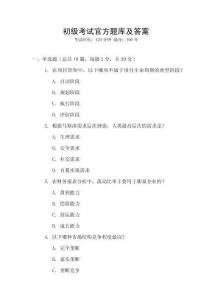 初級考試官方題庫及答案