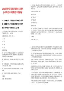 2025陜西商州區(qū)城投公司招聘政務(wù)值班人員4人筆試歷年參考題庫附帶答案詳解