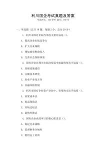 利川國企考試真題及答案