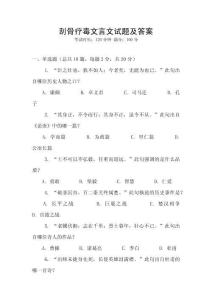 刮骨療毒文言文試題及答案