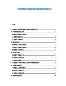 中國智慧農業物聯網解決方案市場接受度分析