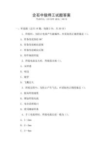 企石中級焊工試題答案