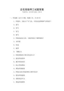 企石高級焊工試題答案