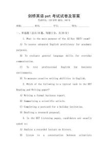 劍橋英語pet考試試卷及答案