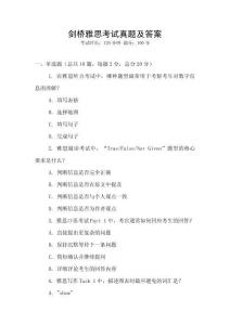 劍橋雅思考試真題及答案