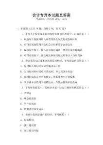 會計專升本試題及答案