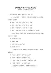 辦公室崗筆試試題及答案