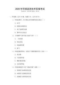 2026年環境監測技術實操考試