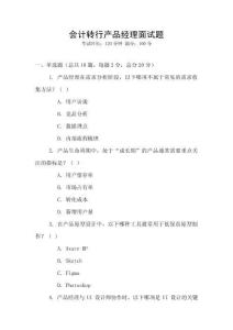 會計轉行產品經理面試題