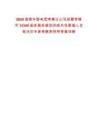 2025湖南中國電信常德分公司招聘常德市12345政務服務便民熱線外包客服人員筆試歷年參考題庫附帶答案詳解