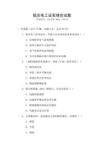 低壓電工證實理論試題