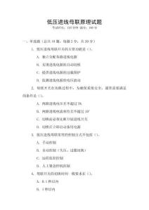 低壓進線母聯原理試題