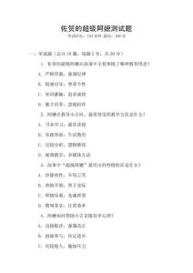 佐賀的超級阿嬤測試題