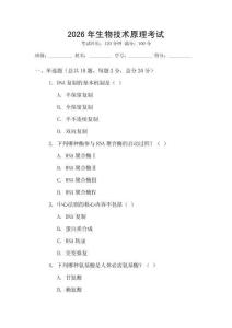 2026年生物技術原理考試