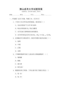 佛山成考大學試題答案