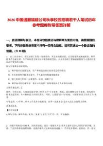 2026中國(guó)通服福建公司秋季校園招聘若干人筆試歷年參考題庫(kù)附帶答案詳解