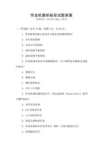 作業機器的秘密試題答案