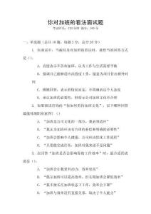 你對加班的看法面試題