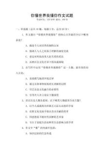 你懂世界我懂你作文試題