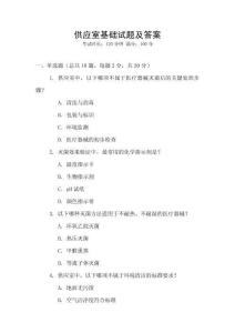 供應室基礎試題及答案