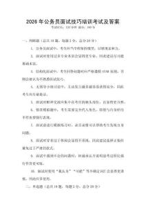 2026年公務員面試技巧培訓考試及答案