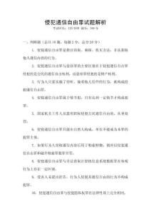 侵犯通信自由罪試題解析