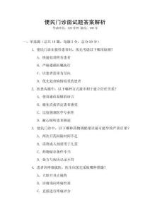 便民門診面試題答案解析