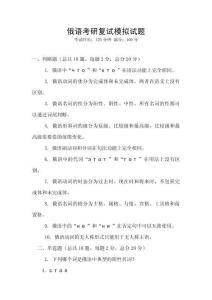 俄語考研復試模擬試題