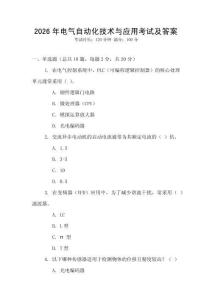 2026年電氣自動化技術與應用考試及答案