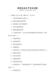保理業(yè)務水平考試試題