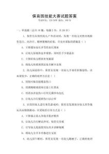 保育園技能大賽試題答案