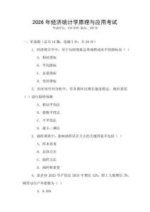 2026年經濟統(tǒng)計學原理與應用考試