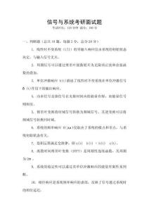信號與系統考研面試題
