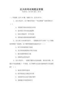 北大的考試難題及答案