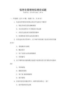 信息化管理崗位理論試題