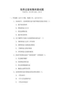 信息過度收集的面試題