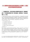2025通用技術集團法律合規部崗位公開招聘2人筆試歷年參考題庫附帶答案詳解