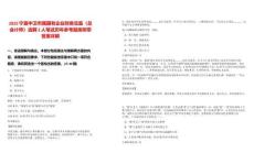 2025寧夏中衛市屬國有企業財務總監（總會計師）選聘2人筆試歷年參考題庫附帶答案詳解