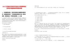 2025江蘇宿遷市經濟開發總公司招聘筆試歷年參考題庫附帶答案詳解