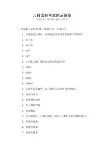 兒科出科考試題及答案