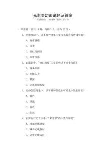 光影變幻面試題及答案