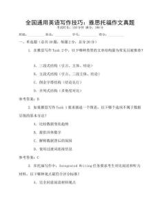 全國通用英語寫作技巧：雅思托福作文真題