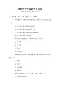 單招學校考試試卷及答案