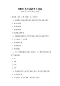 單招機電考試試卷及答案