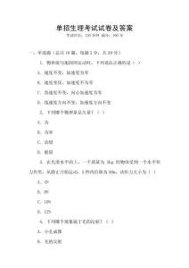 單招生理考試試卷及答案